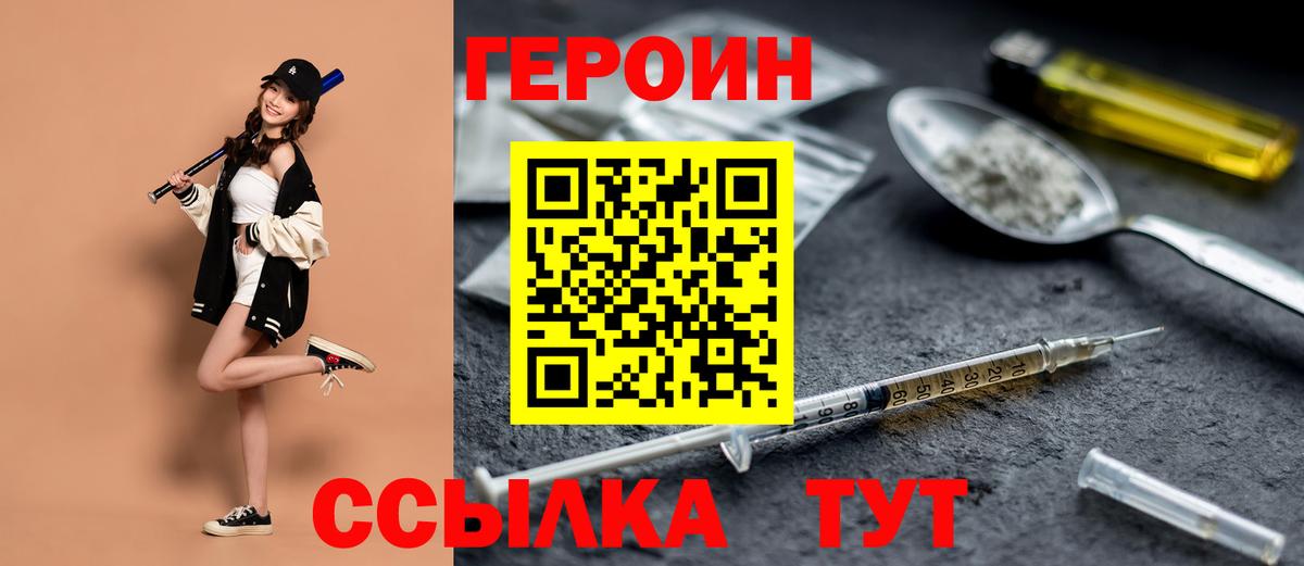 Новосибирск  ГЕРОИН белый  Героин  Вход с VPN 