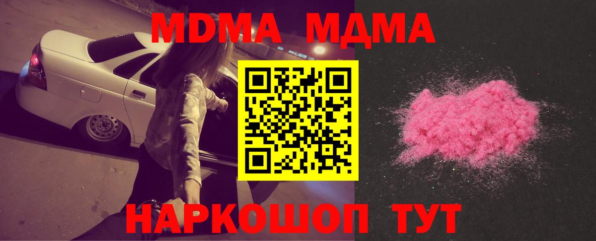 МДМА кристаллы Новосибирск
