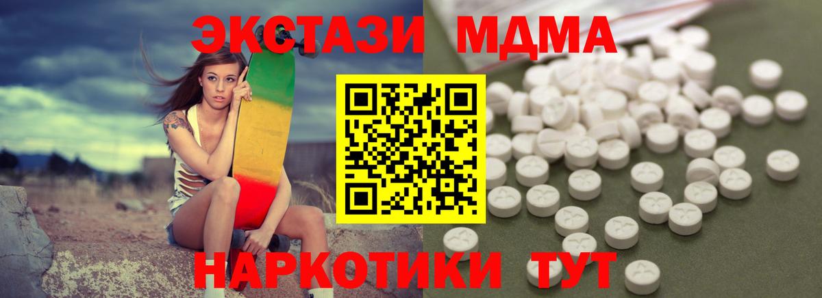 МДМА кристаллы  Вход с VPN  Новосибирск  МДМА VHQ 