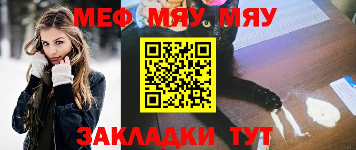 Новосибирск  МЯУ-МЯУ 4 MMC  МЕФ  МЕФ мяу мяу  omg онион  Вход с VPN 