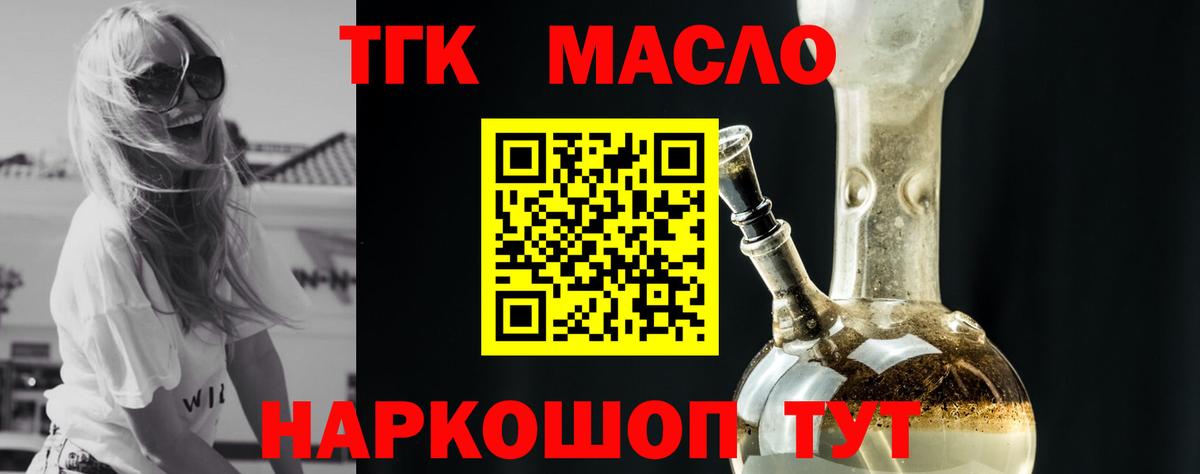 Дистиллят ТГК THC oil  где найти   Новосибирск  Вход с VPN 